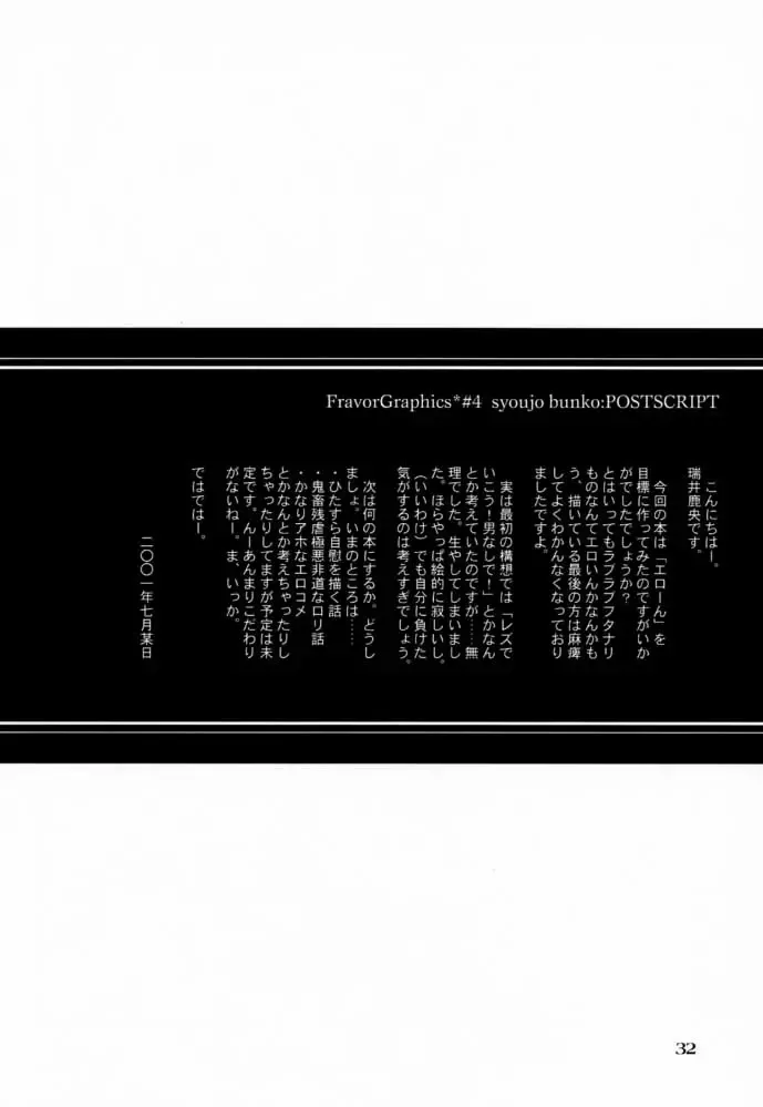 [Mizui Kaou] - Shoujo Bunko Fhentai - Page 32