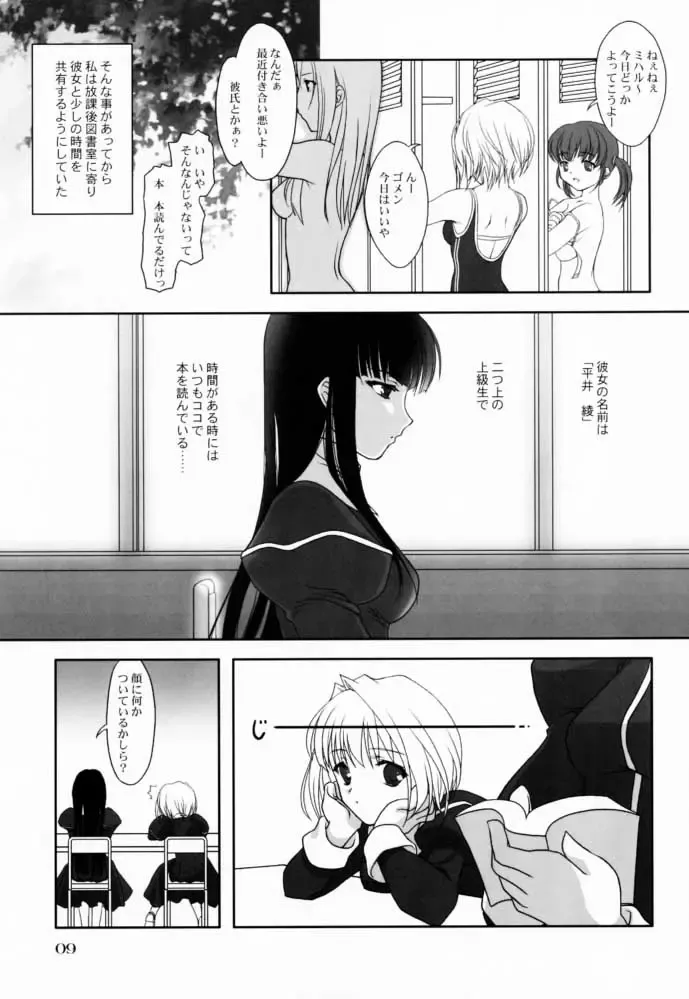 [Mizui Kaou] - Shoujo Bunko Fhentai - Page 9