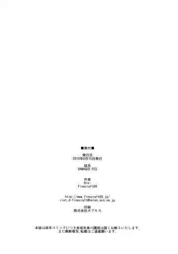 [Isako Rokuroh] DAMAGED FES Fhentai - Page 32