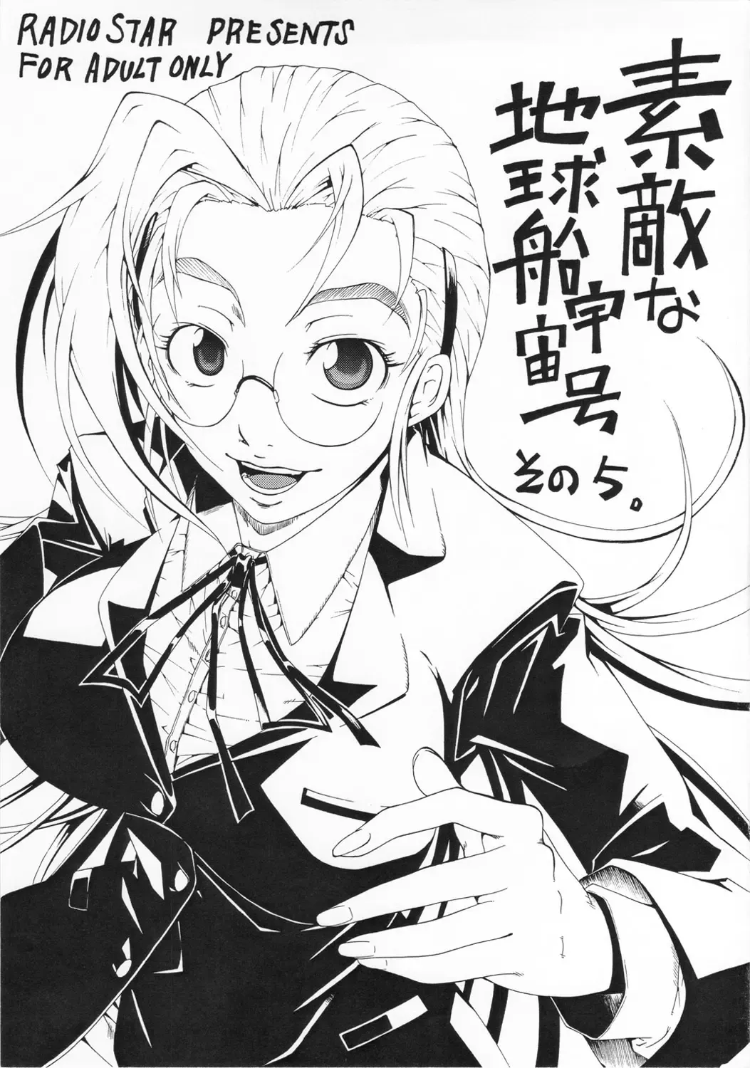 [Kudou Hiroshi] Suteki na Chikyuusen Uchuugou Sono 5 Fhentai - Page 1