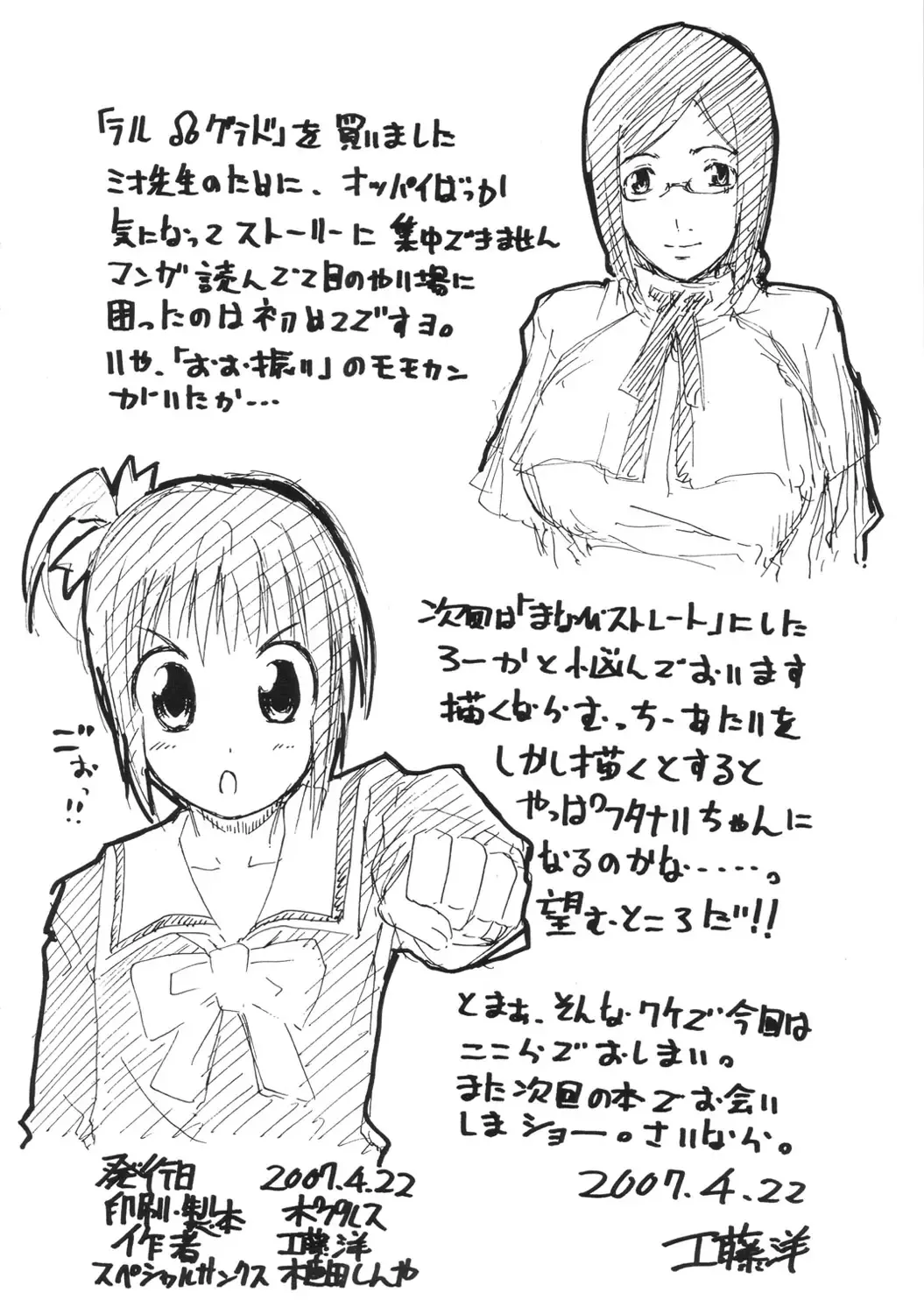 [Kudou Hiroshi] Suteki na Chikyuusen Uchuugou Sono 5 Fhentai - Page 13