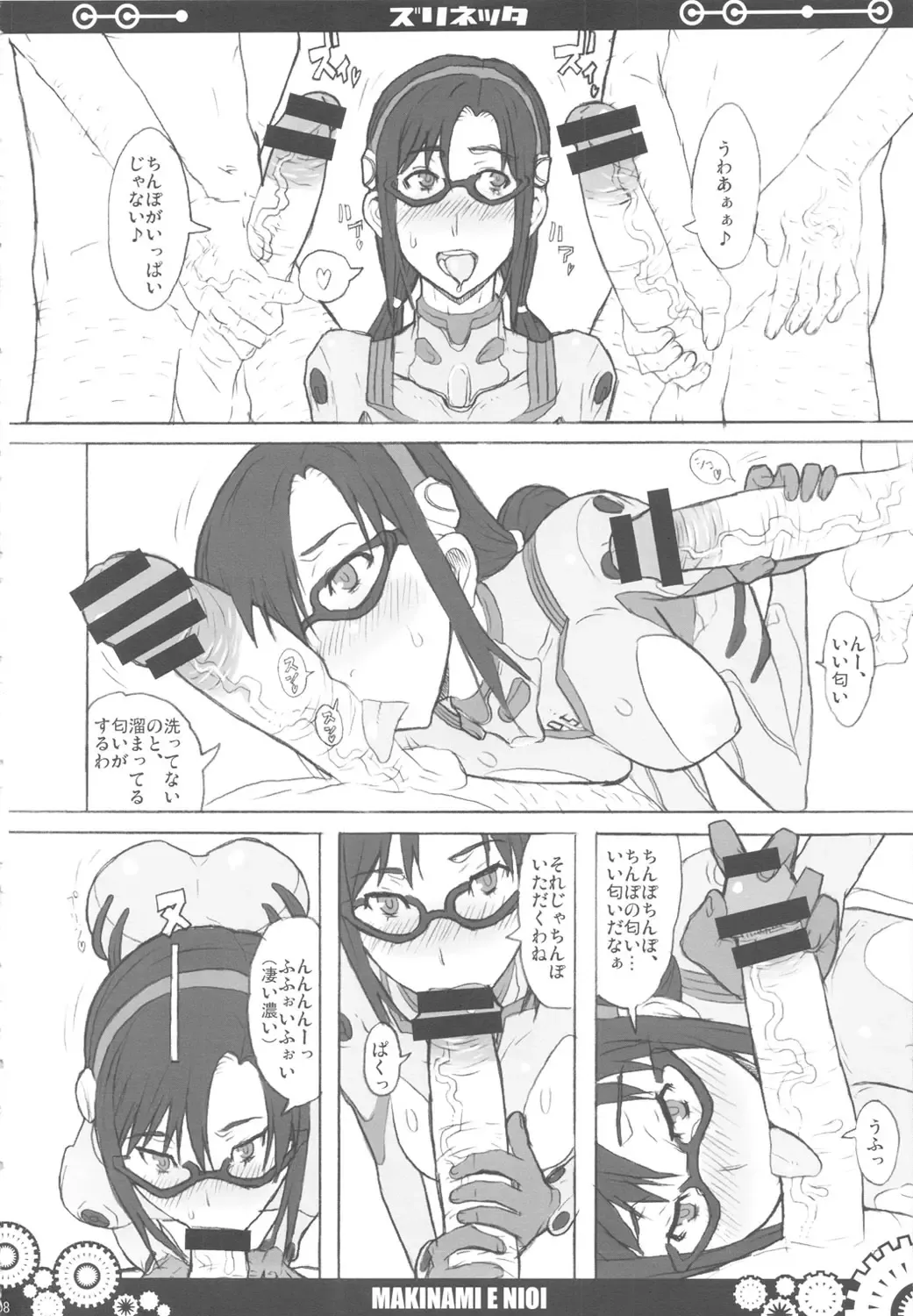 [Yukiguni Eringi] ZURINETTA Fhentai - Page 7