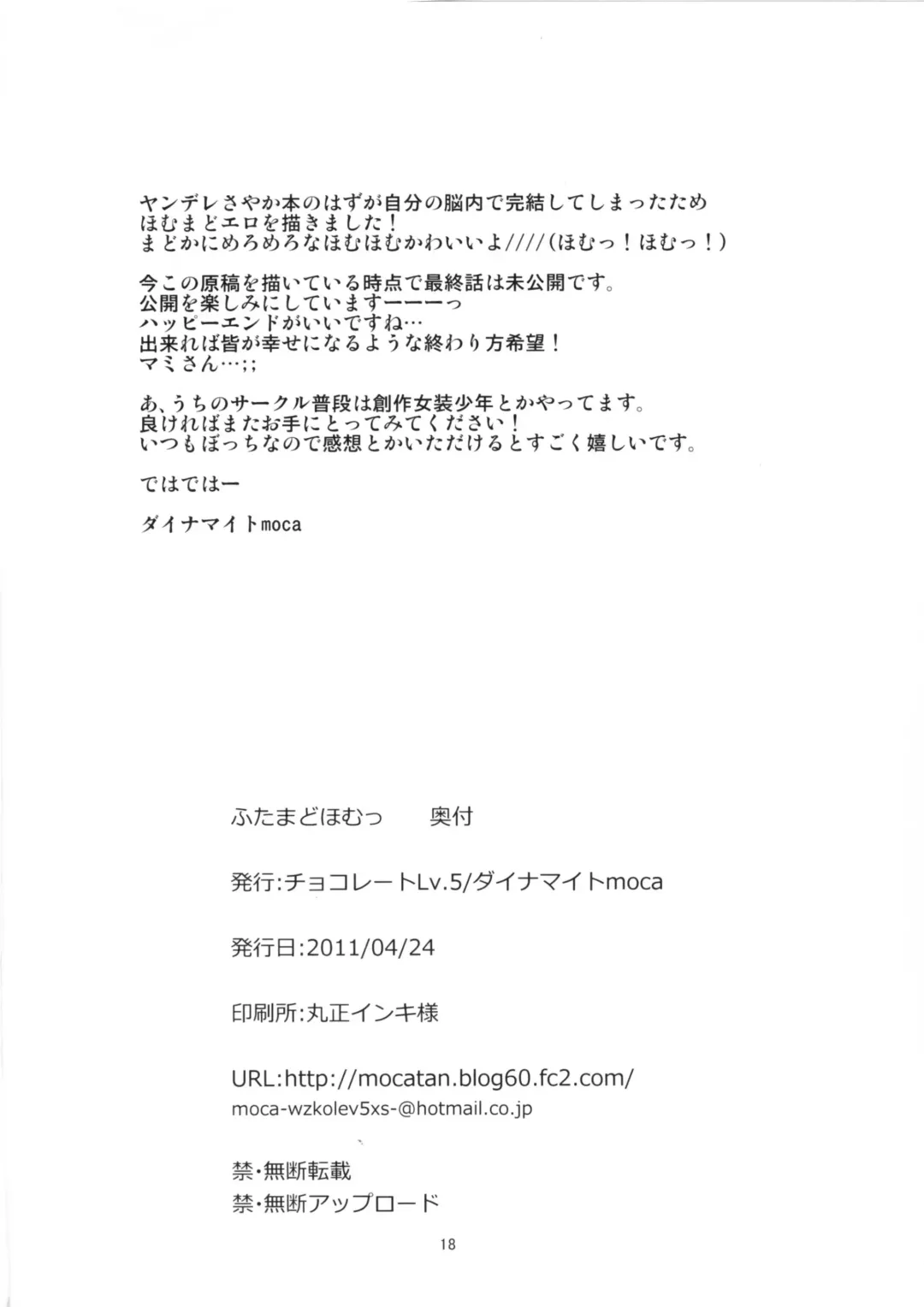 [Dynamite Moca] Futa Mado Homu Fhentai - Page 17