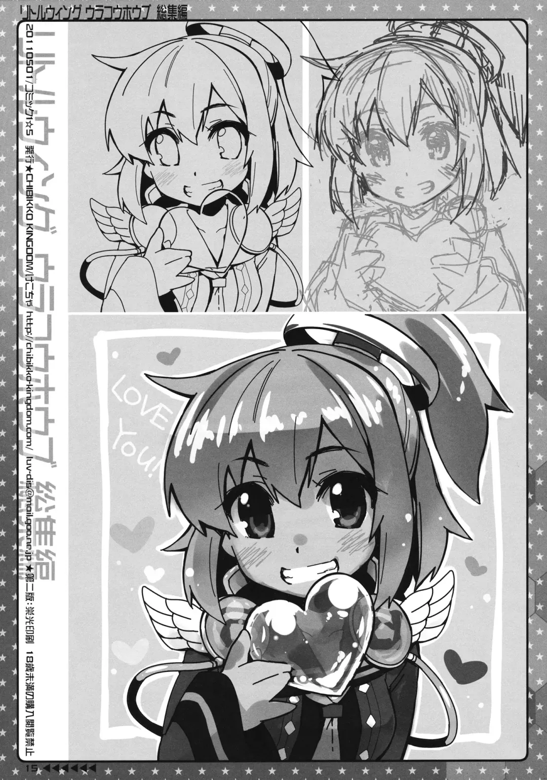 [Kekocha] Little Wing Ura Kouhoubu Soushuuhen Fhentai - Page 13