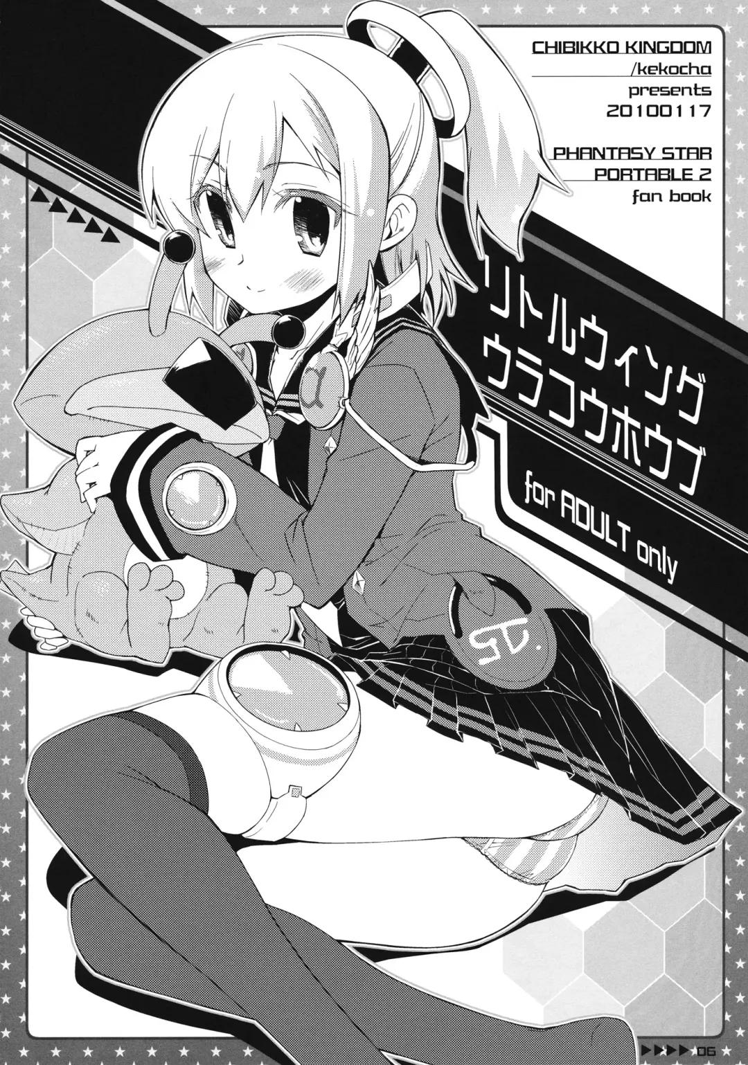 [Kekocha] Little Wing Ura Kouhoubu Soushuuhen Fhentai - Page 4