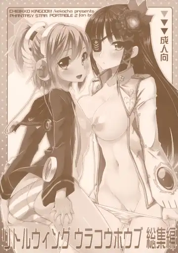 Read [Kekocha] Little Wing Ura Kouhoubu Soushuuhen - Fhentai
