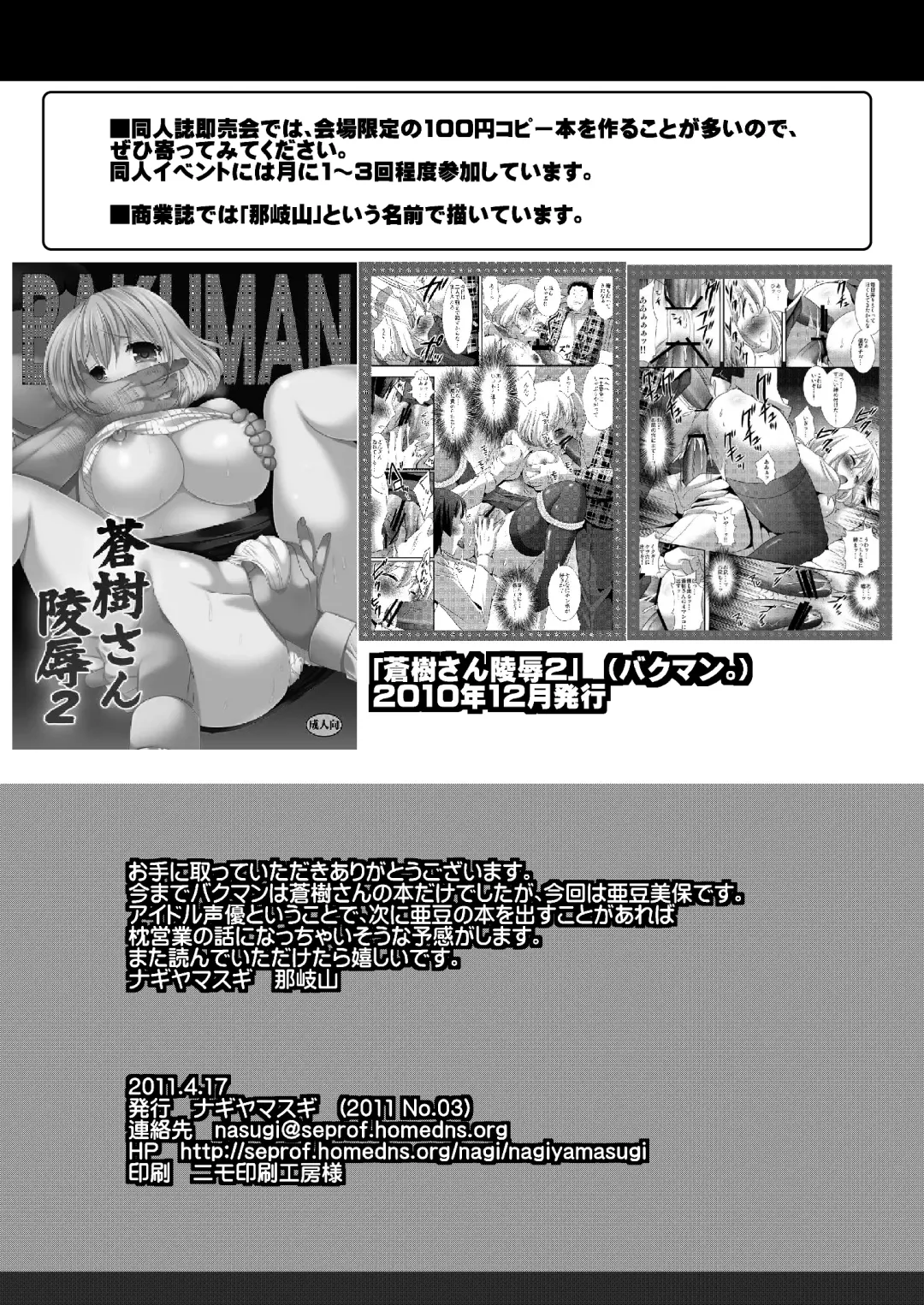 [Nagiyama] Chikan densha Azuki Miho Fhentai - Page 17