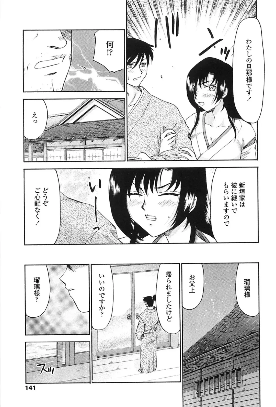 [Taira Hajime] Ruriiro no Hana Fhentai - Page 138