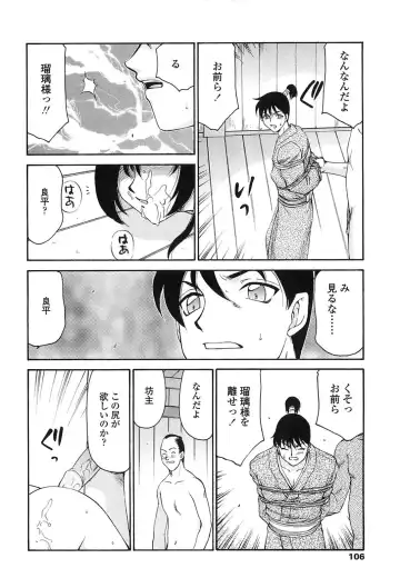 [Taira Hajime] Ruriiro no Hana Fhentai - Page 103