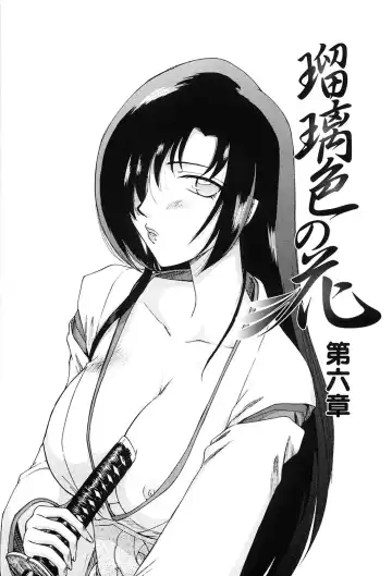 [Taira Hajime] Ruriiro no Hana Fhentai - Page 108