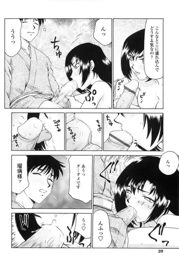 [Taira Hajime] Ruriiro no Hana Fhentai - Page 17