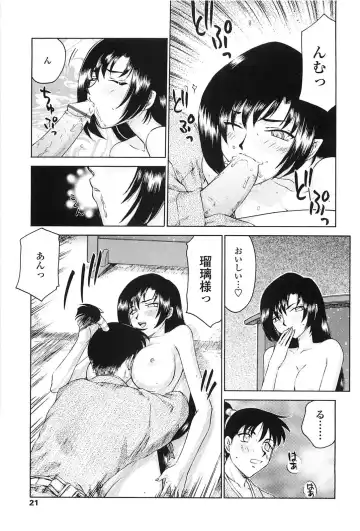 [Taira Hajime] Ruriiro no Hana Fhentai - Page 18