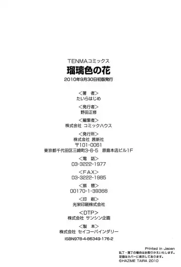 [Taira Hajime] Ruriiro no Hana Fhentai - Page 195