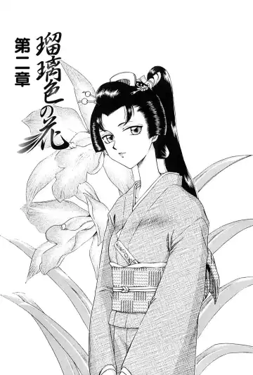 [Taira Hajime] Ruriiro no Hana Fhentai - Page 24