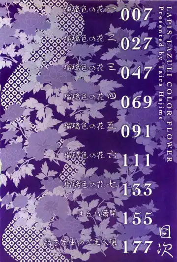 [Taira Hajime] Ruriiro no Hana Fhentai - Page 3