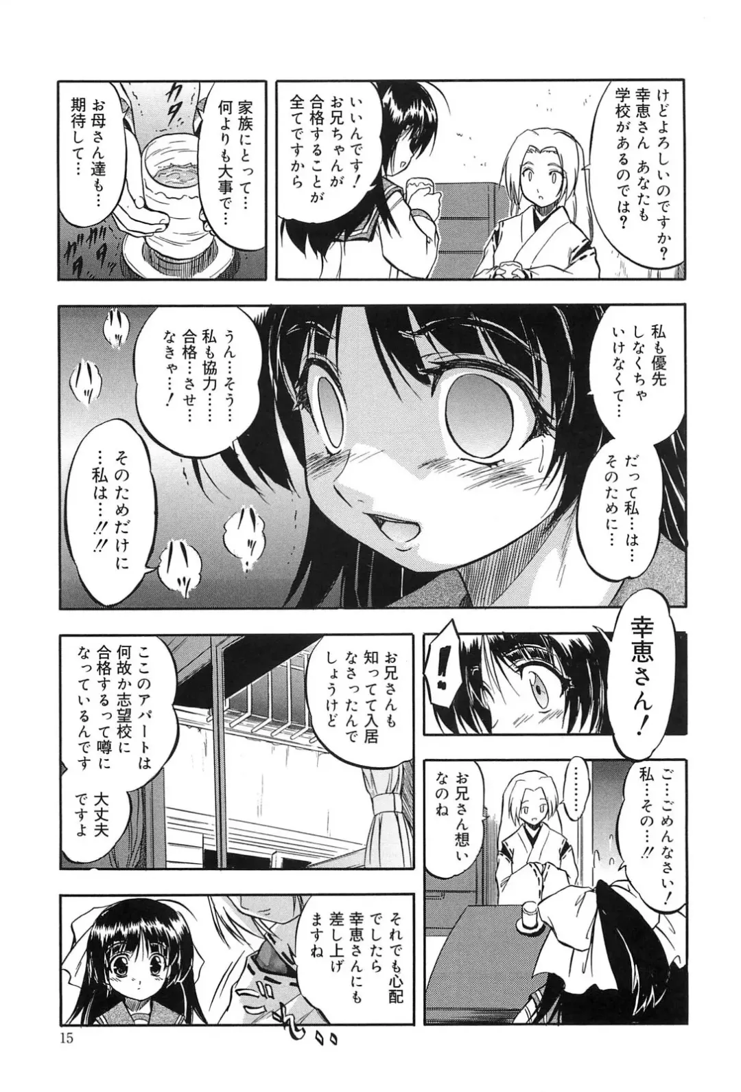 [Tomozawa Shou] Mitsuiro Jururi Fhentai - Page 14