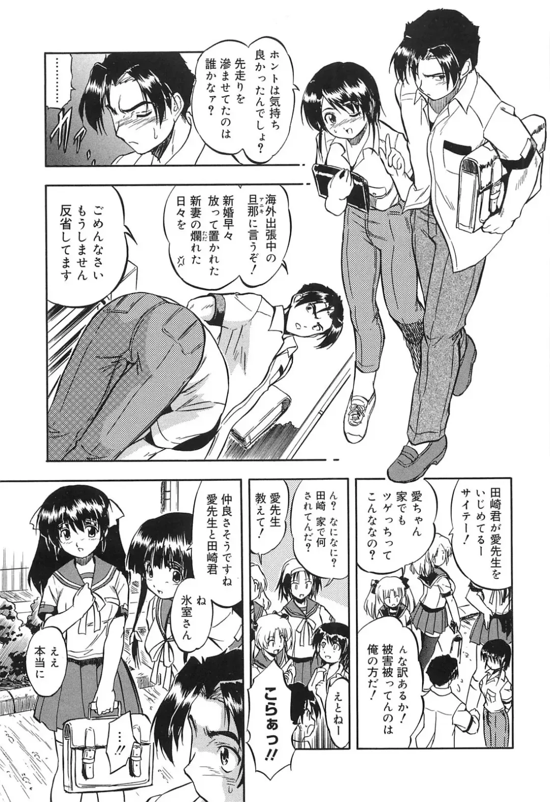 [Tomozawa Shou] Mitsuiro Jururi Fhentai - Page 144