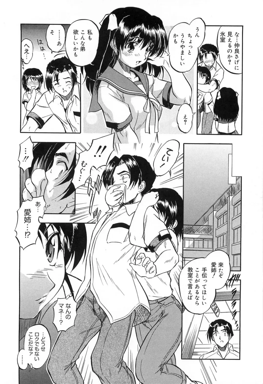 [Tomozawa Shou] Mitsuiro Jururi Fhentai - Page 145