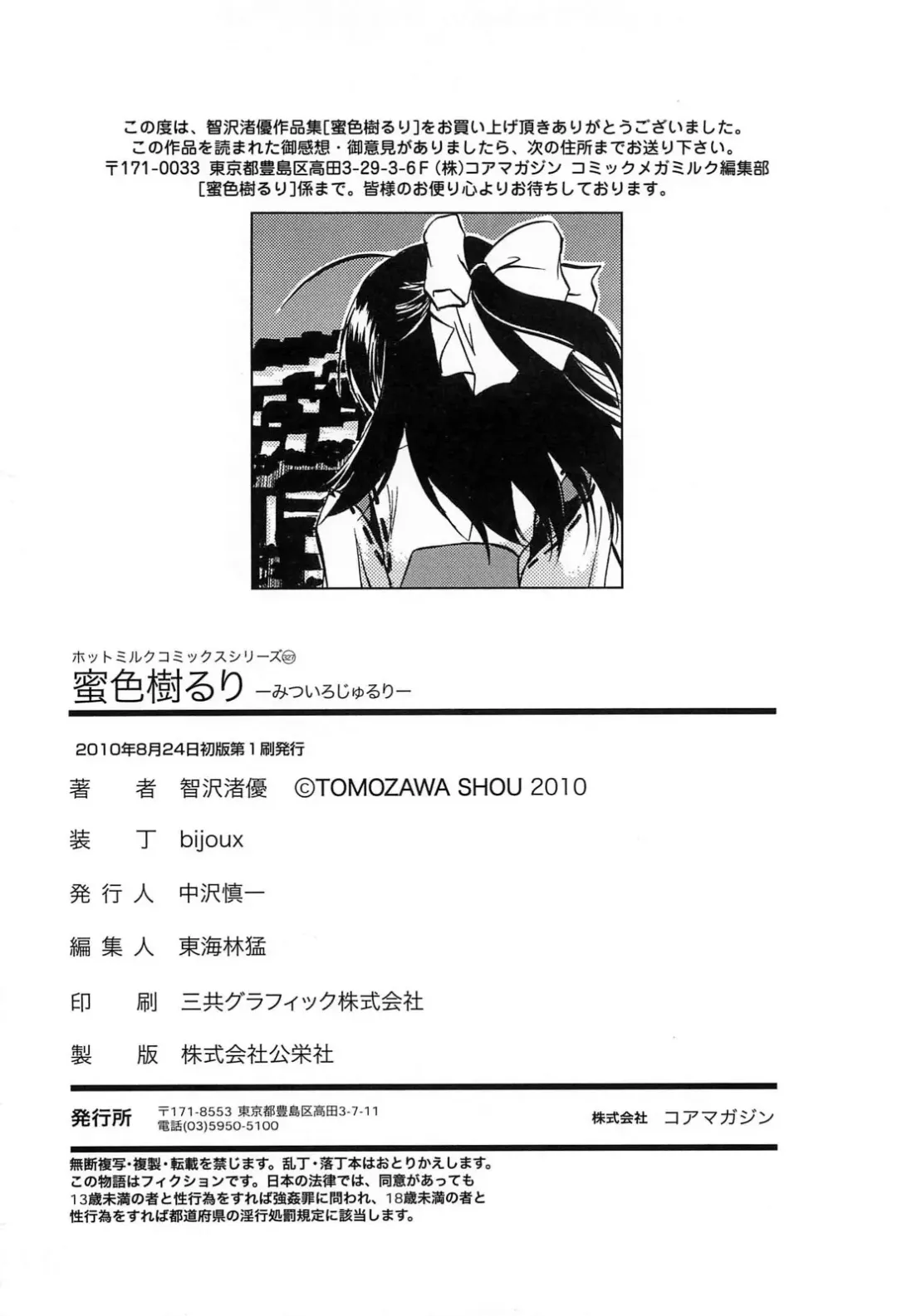 [Tomozawa Shou] Mitsuiro Jururi Fhentai - Page 201