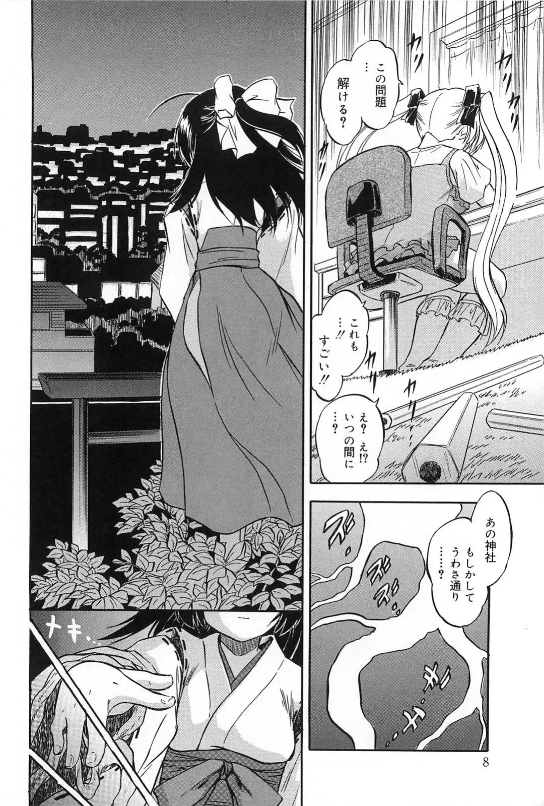 [Tomozawa Shou] Mitsuiro Jururi Fhentai - Page 7