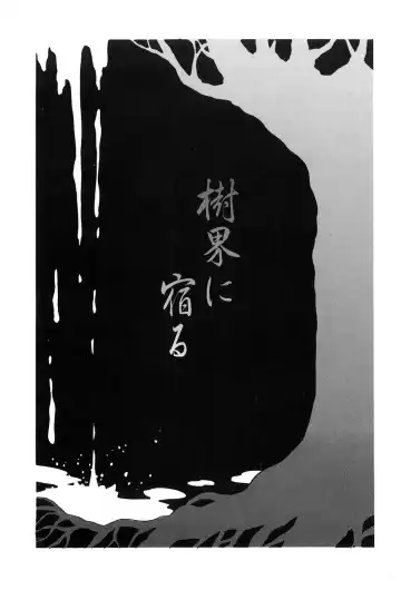 [Tomozawa Shou] Mitsuiro Jururi Fhentai - Page 8