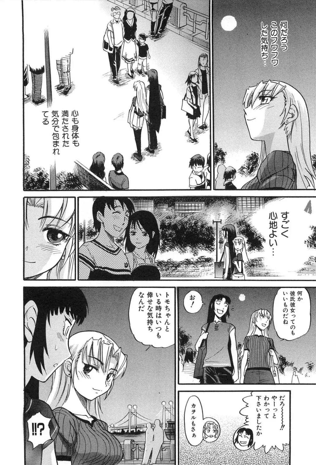 [Distance] Ochiru Tenshi Vol. 2 Fhentai - Page 121