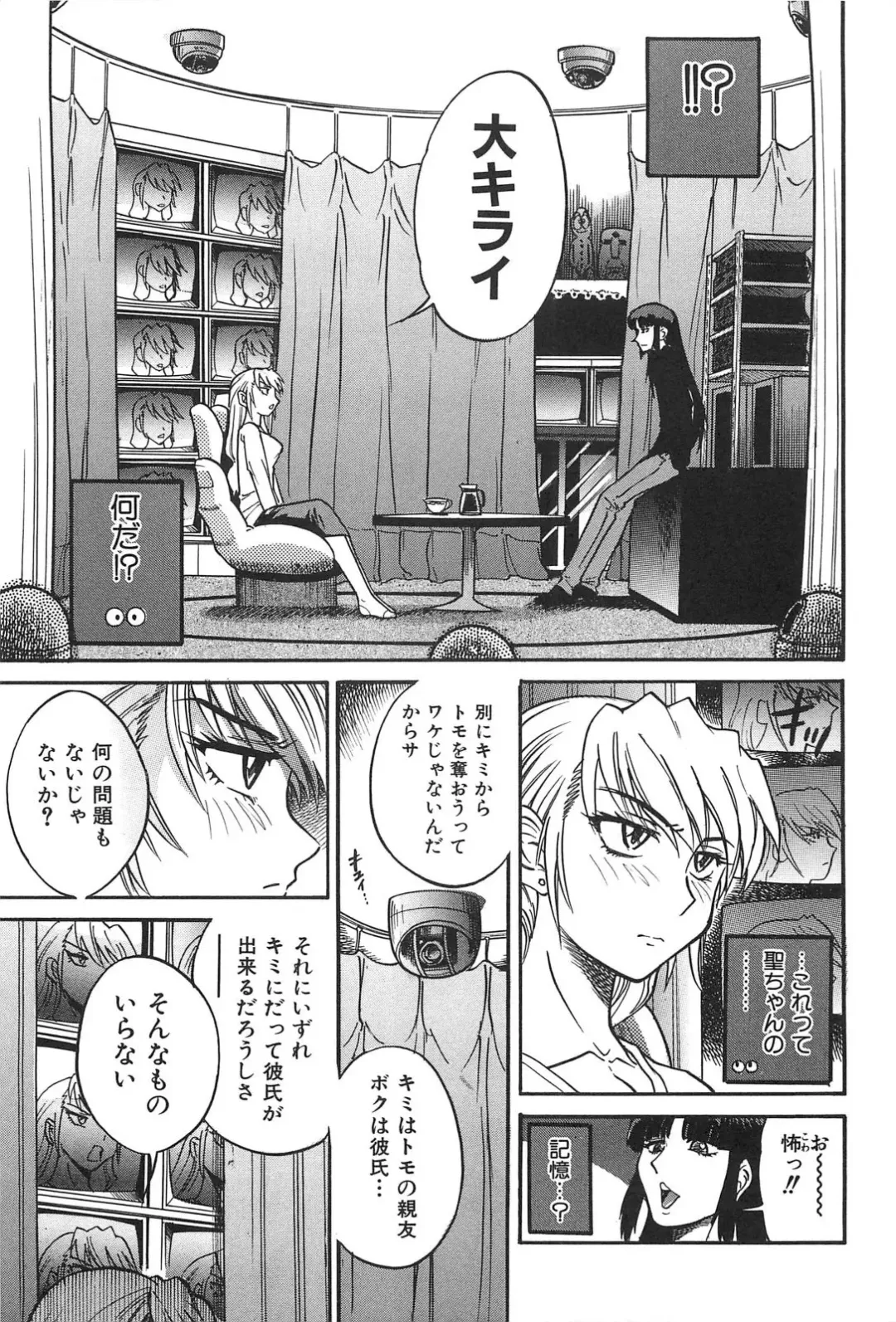 [Distance] Ochiru Tenshi Vol. 2 Fhentai - Page 16
