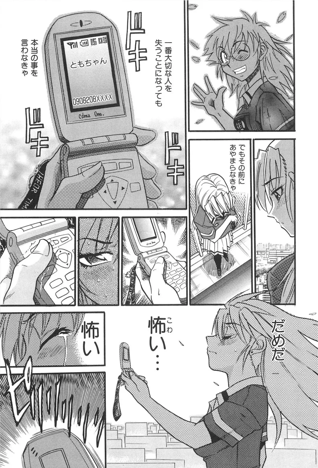 [Distance] Ochiru Tenshi Vol. 2 Fhentai - Page 182