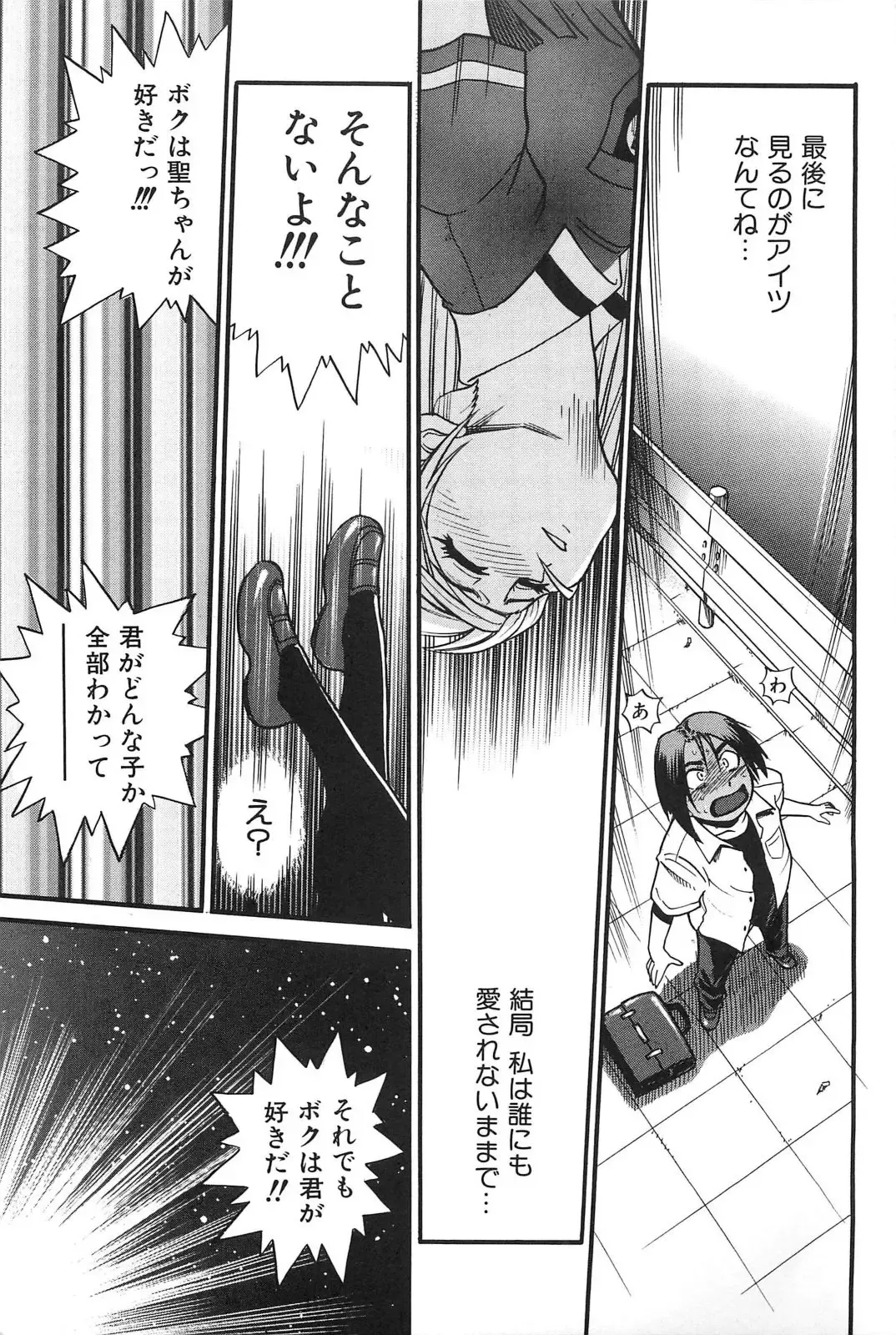 [Distance] Ochiru Tenshi Vol. 2 Fhentai - Page 194