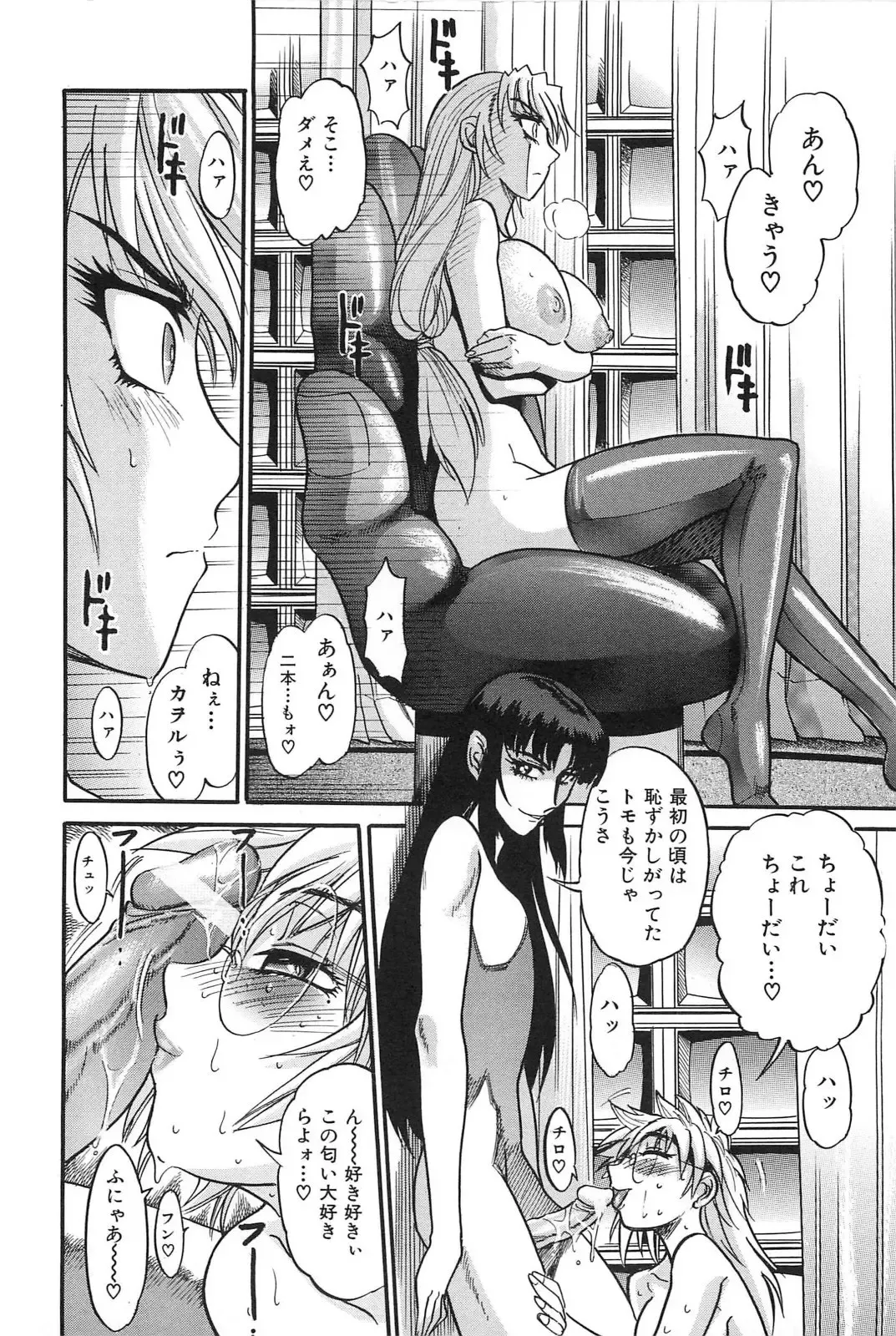 [Distance] Ochiru Tenshi Vol. 2 Fhentai - Page 25