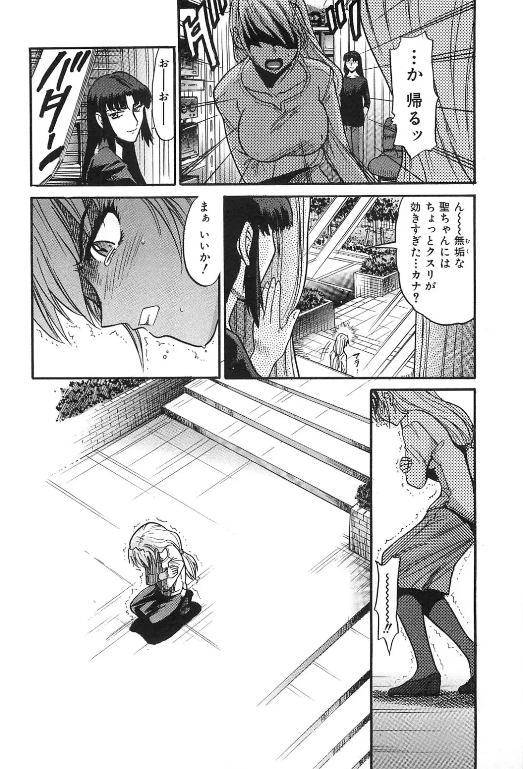 [Distance] Ochiru Tenshi Vol. 2 Fhentai - Page 39