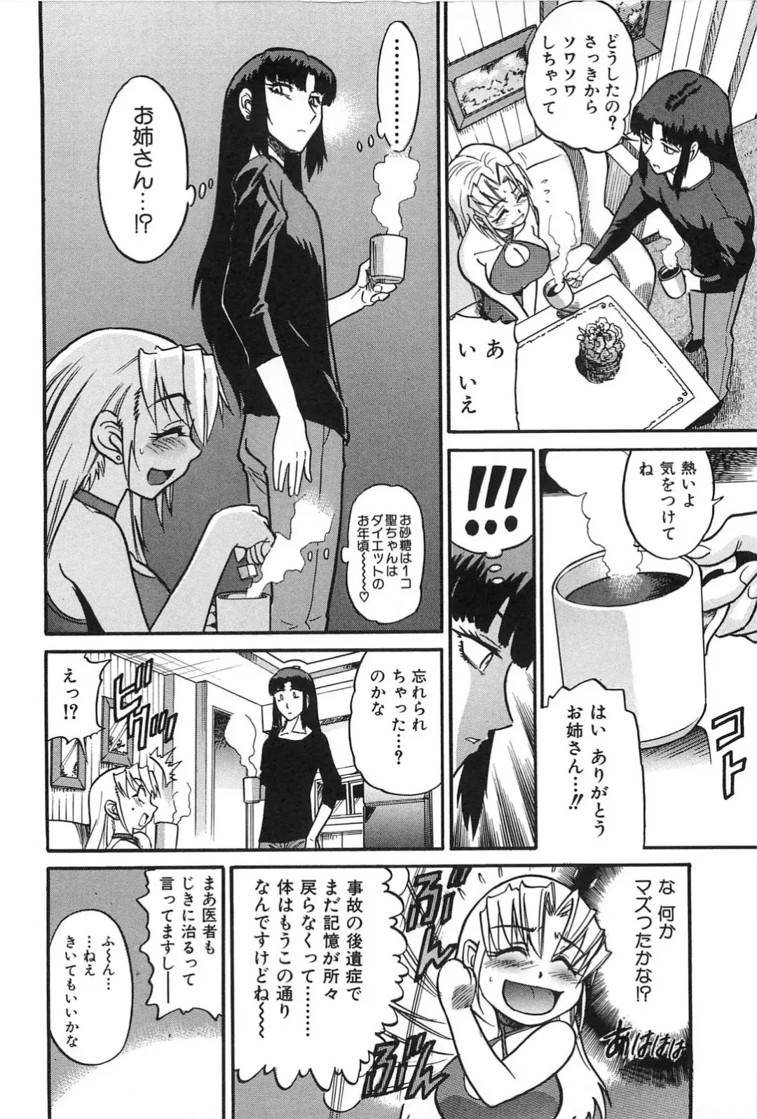 [Distance] Ochiru Tenshi Vol. 2 Fhentai - Page 5