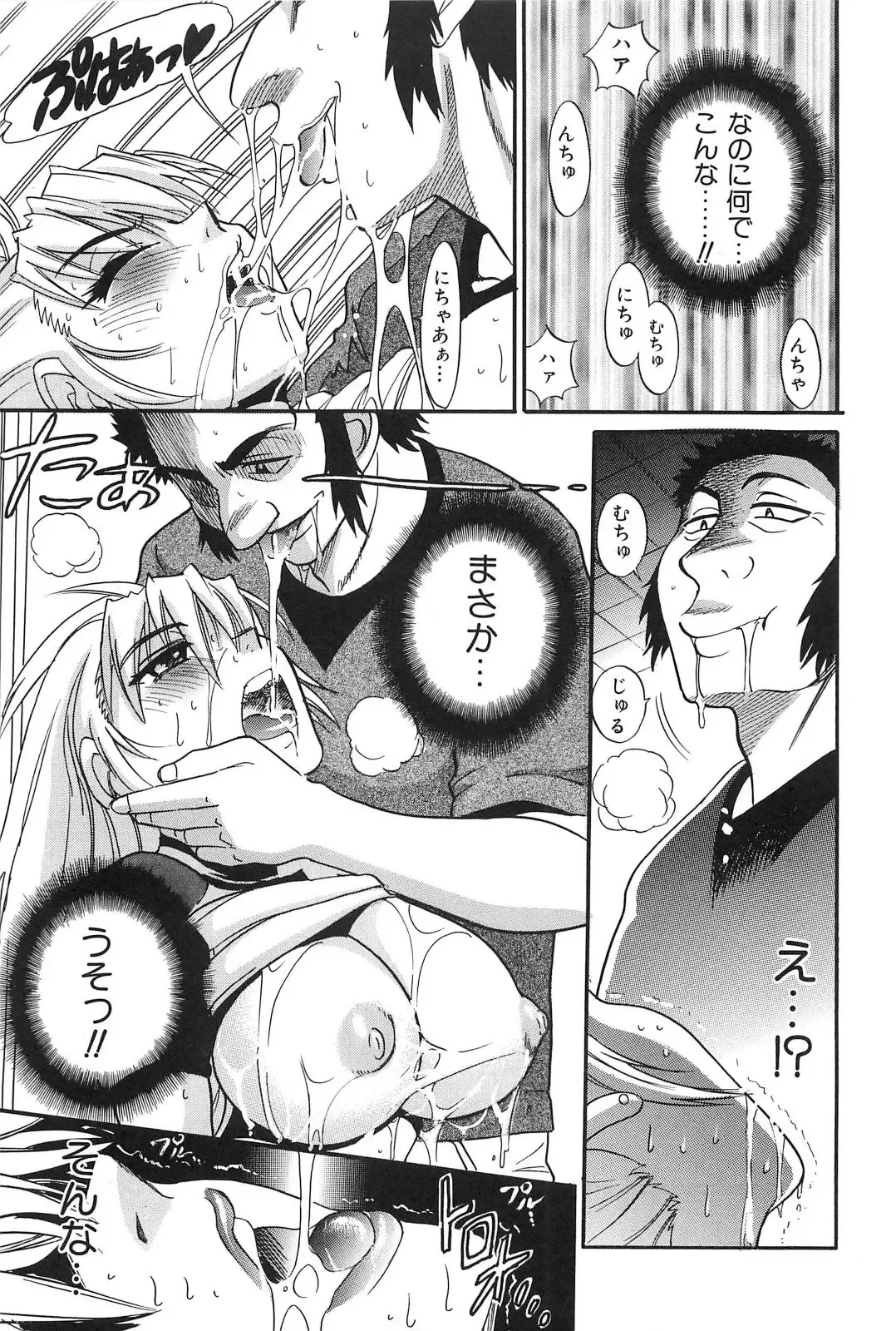 [Distance] Ochiru Tenshi Vol. 2 Fhentai - Page 54
