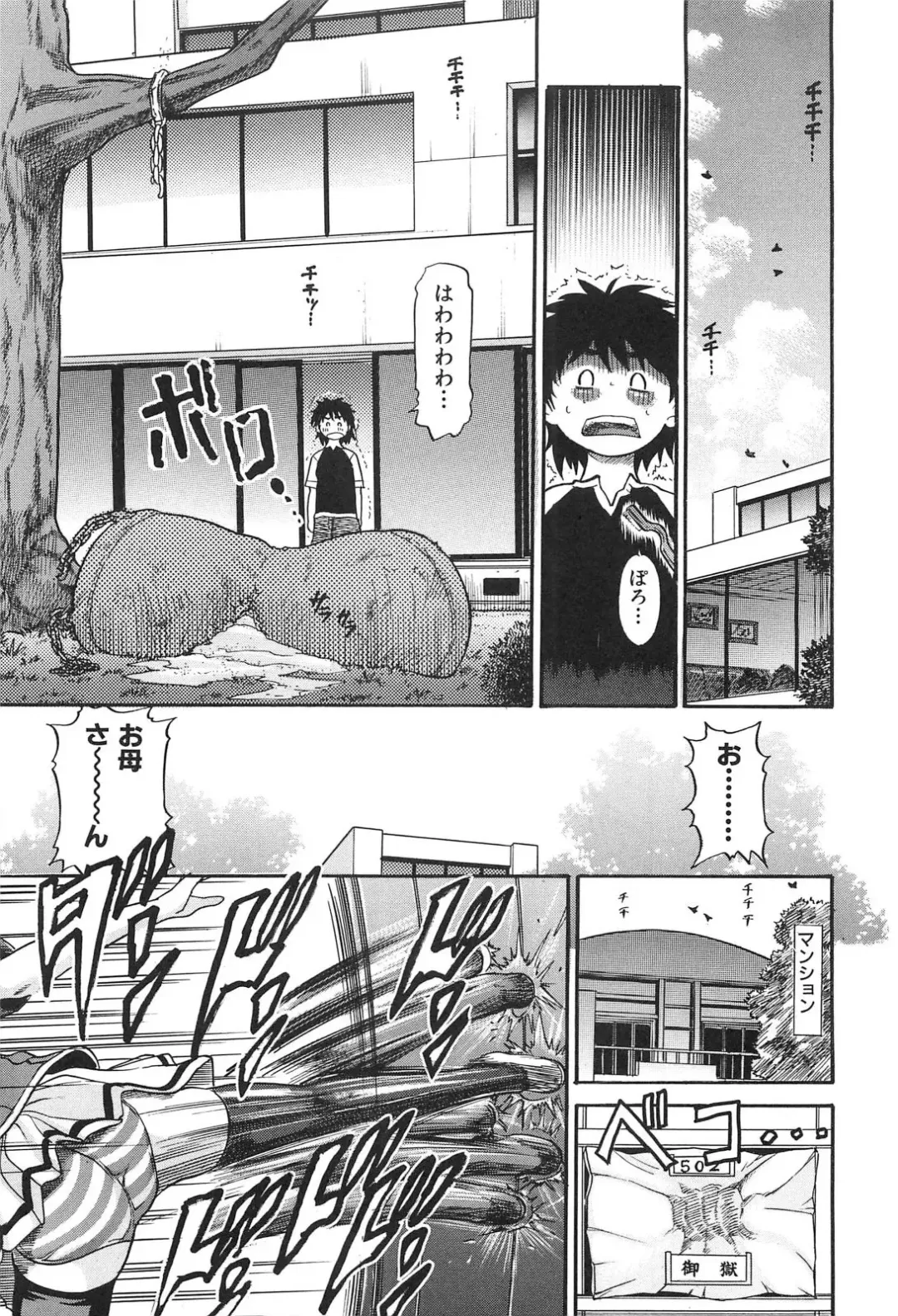 [Distance] Ochiru Tenshi Vol. 2 Fhentai - Page 62