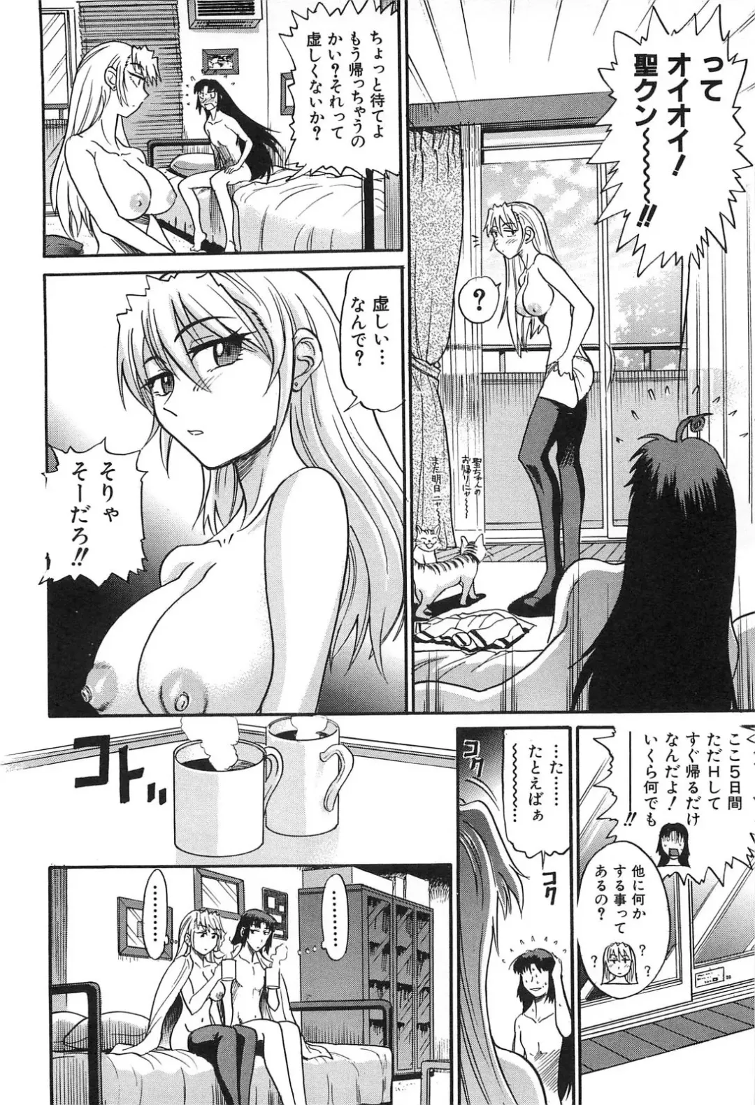 [Distance] Ochiru Tenshi Vol. 2 Fhentai - Page 85