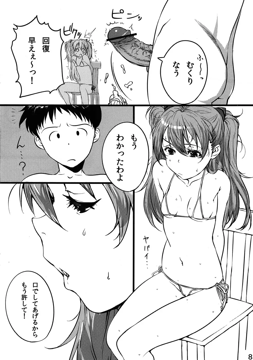 [Baba Arumi] Asuka no Center ni Irete Switch Fhentai - Page 5