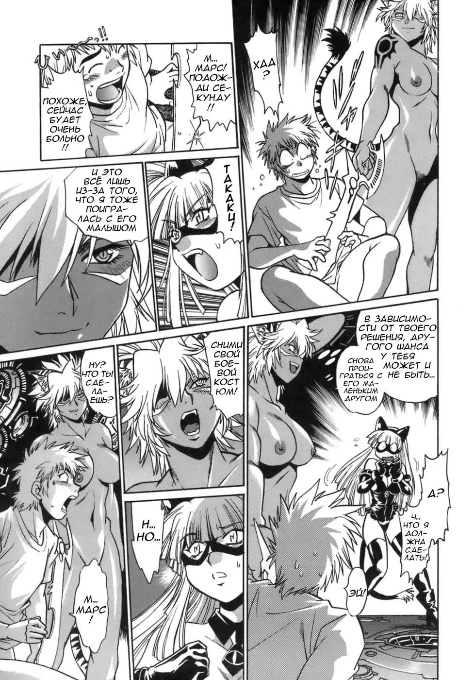 [Manabe Jouji] Tail Chaser 1 Ch. 7 Fhentai - Page 14