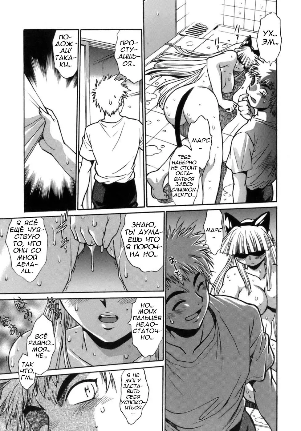 [Manabe Jouji] Tail Chaser 1 Ch. 8 Fhentai - Page 16
