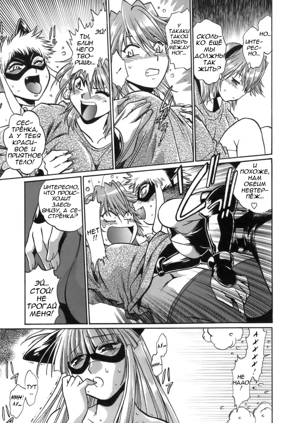 [Manabe Jouji] Tail Chaser 1 Ch. 8 Fhentai - Page 20