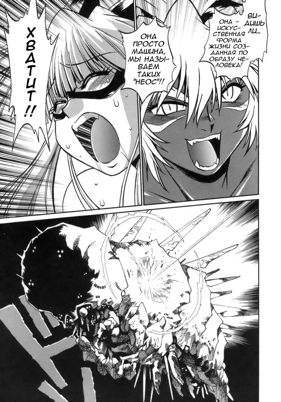 [Manabe Jouji] Tail Chaser 1 Ch. 8 Fhentai - Page 6