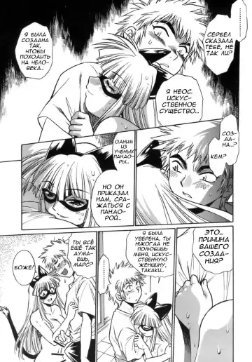 [Manabe Jouji] Tail Chaser 1 Ch. 8 Fhentai - Page 18