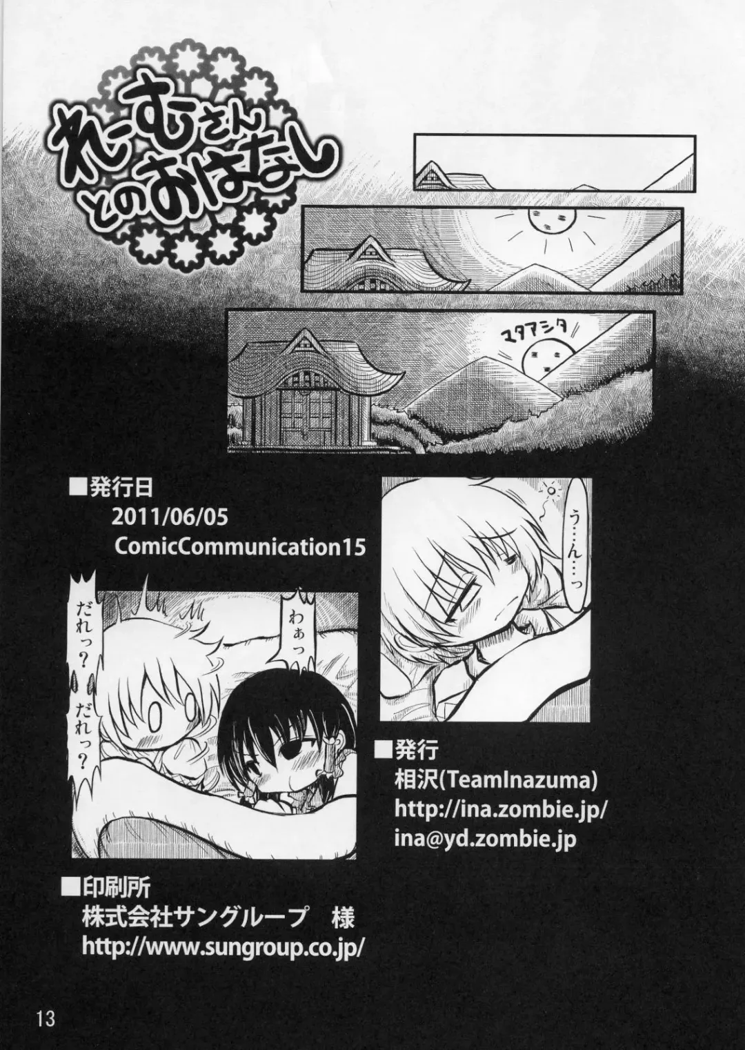 [Aizawa] Reimu-san to no Ohanashi Fhentai - Page 12