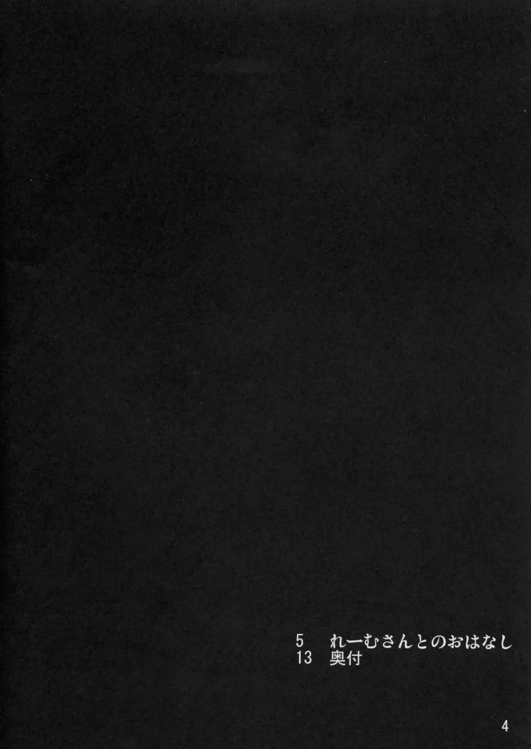 [Aizawa] Reimu-san to no Ohanashi Fhentai - Page 3