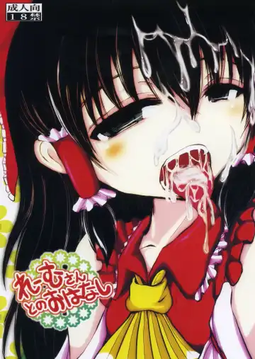 Read [Aizawa] Reimu-san to no Ohanashi - Fhentai