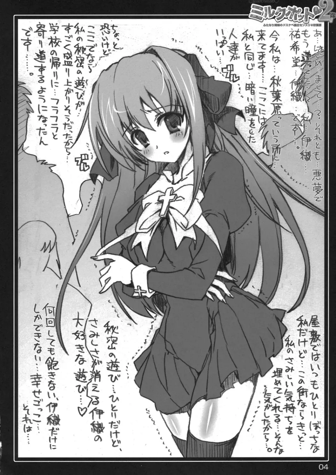 [Misakura Nankotsu] Asa kara Zusshiri Milkpot 2 Litre The Book Fhentai - Page 4