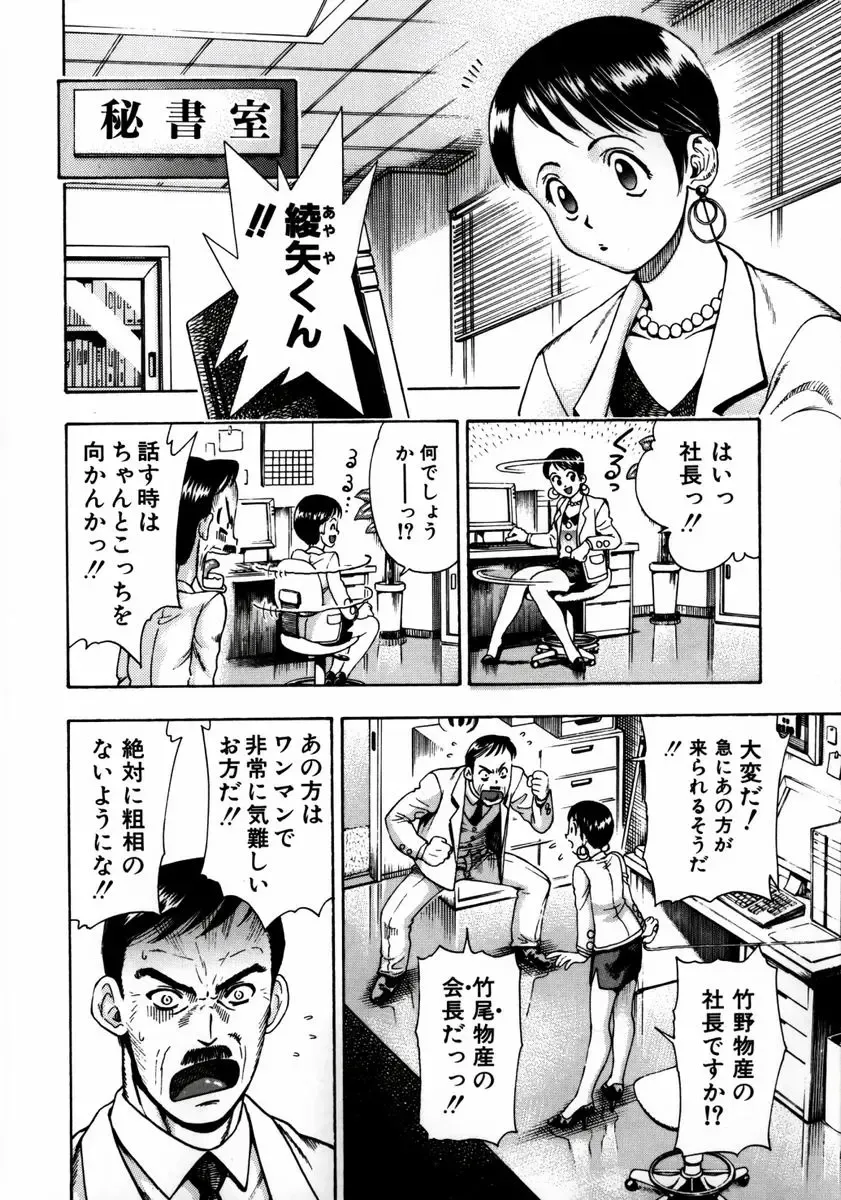 [Watan Kazunari] Ryoujyoku Game Fhentai - Page 103