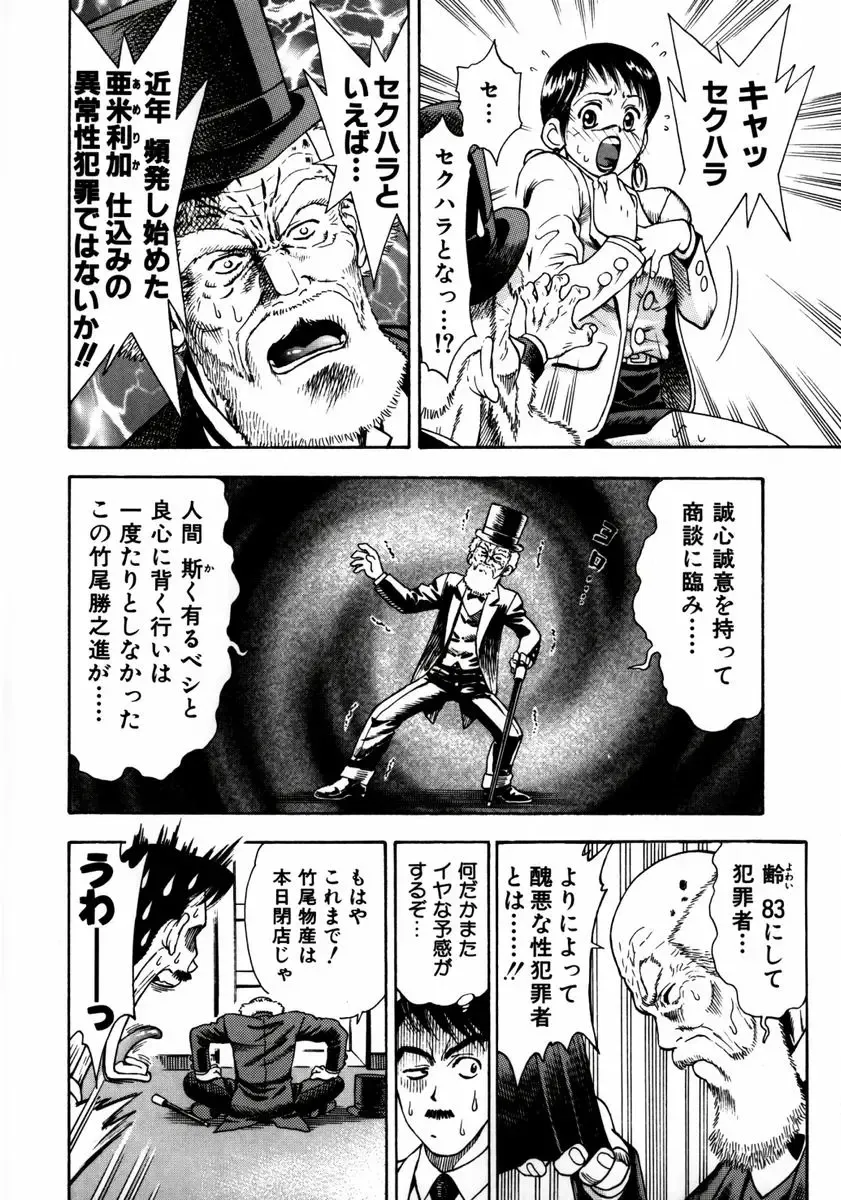 [Watan Kazunari] Ryoujyoku Game Fhentai - Page 109