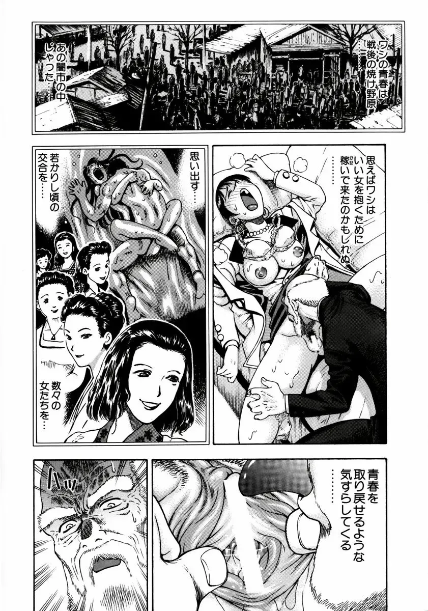 [Watan Kazunari] Ryoujyoku Game Fhentai - Page 115