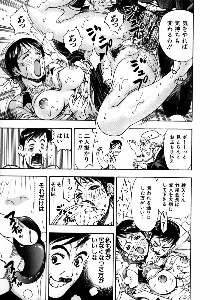 [Watan Kazunari] Ryoujyoku Game Fhentai - Page 120