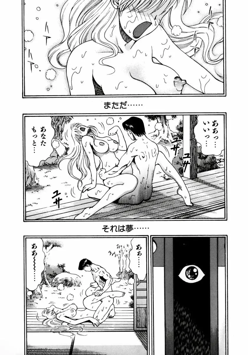 [Watan Kazunari] Ryoujyoku Game Fhentai - Page 125